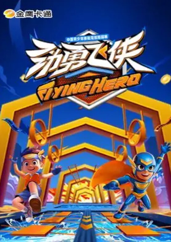 圣痕炼金士第一季第三集 - 追光影视