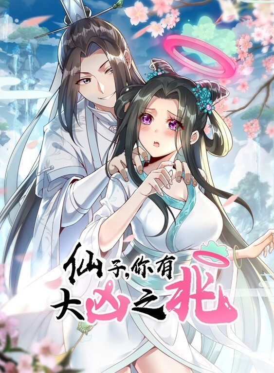 回复术士的重启人生第10话 - 追光影视