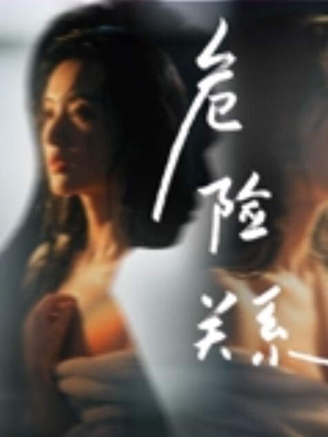 贝贝黑絲員工遭裁員與總裁肉體交易 - 追光影视